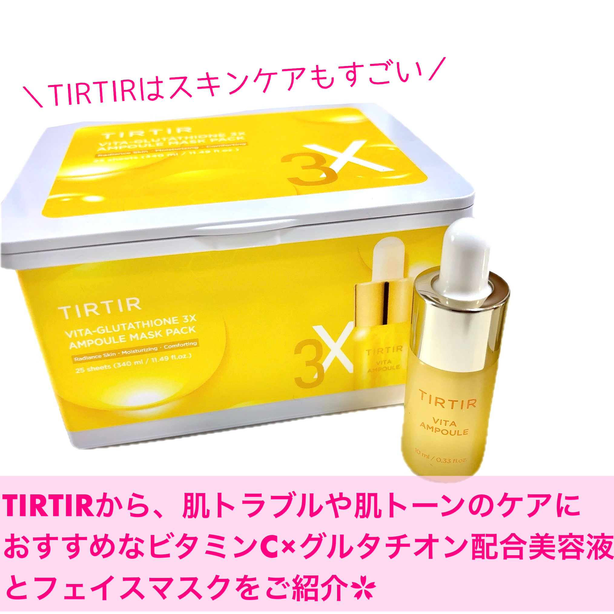 ビタ‐グルタチオン スリーエックス アンプル/TRTR/美容液を使ったクチコミ（2枚目）