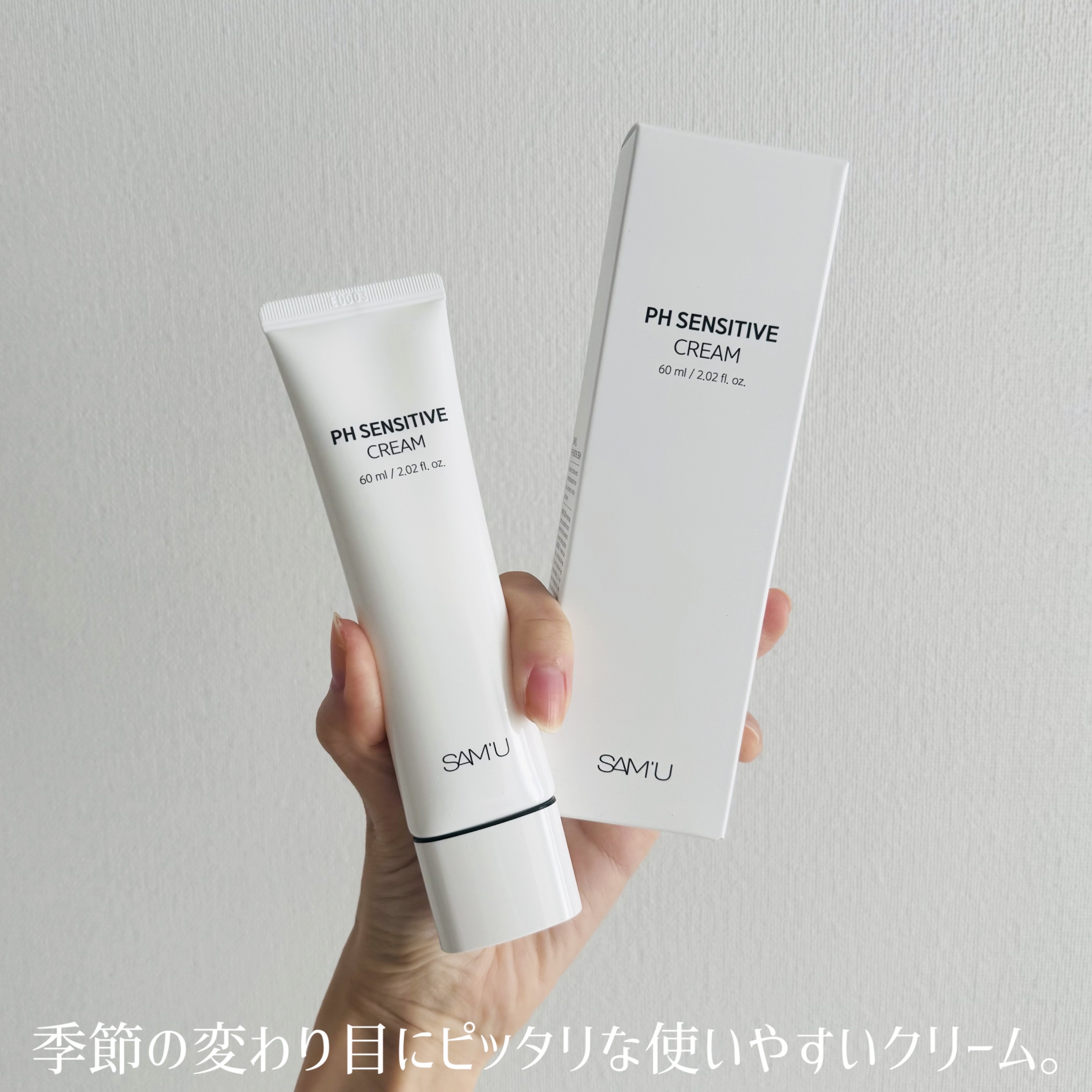 PHセンシティブクリームチューブ 60ml/SAM'U/フェイスクリームを使ったクチコミ（3枚目）