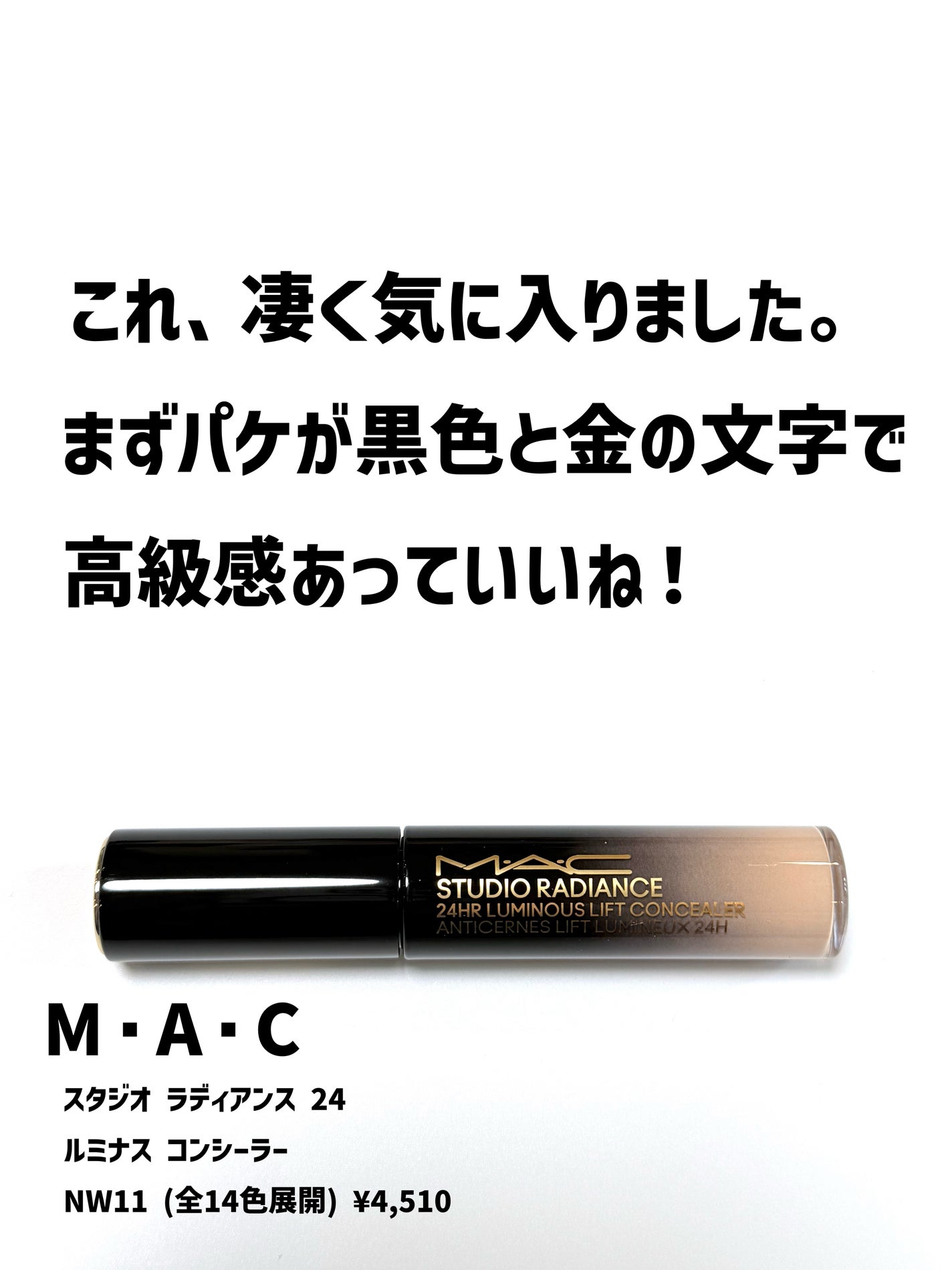 スタジオ ラディアンス 24 ルミナス コンシーラー/M・A・C/リキッドコンシーラーを使ったクチコミ(2枚目)