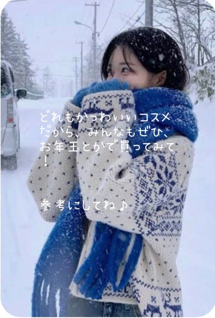 ゆま on LIPS 「❄️冬におすすめキラキラコスメ三選❄️今の時期ぴったりのキラキ..」(5枚目)