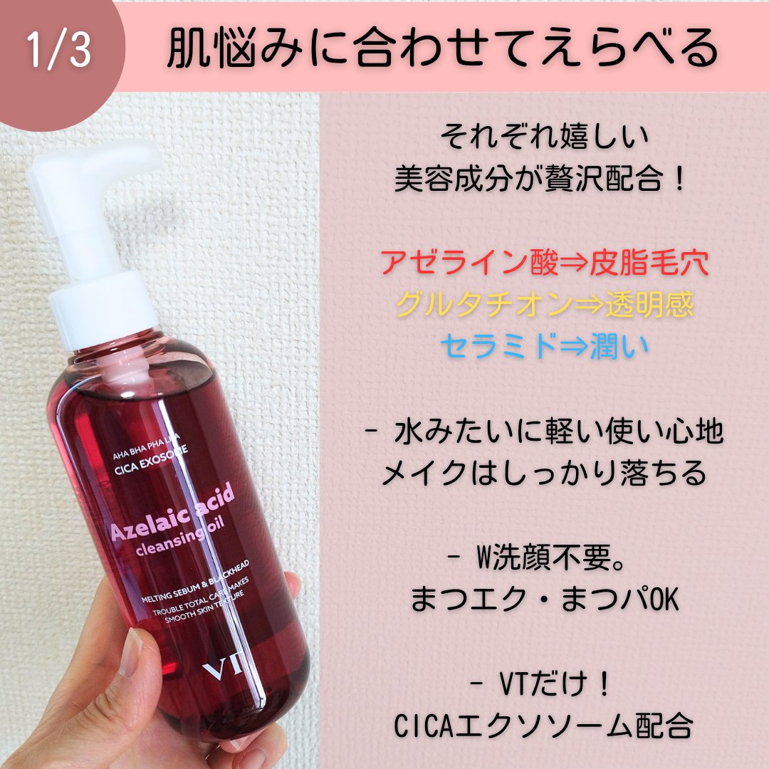 グルタチオングロウ クレンジングオイル/VT/オイルクレンジングを使ったクチコミ（2枚目）