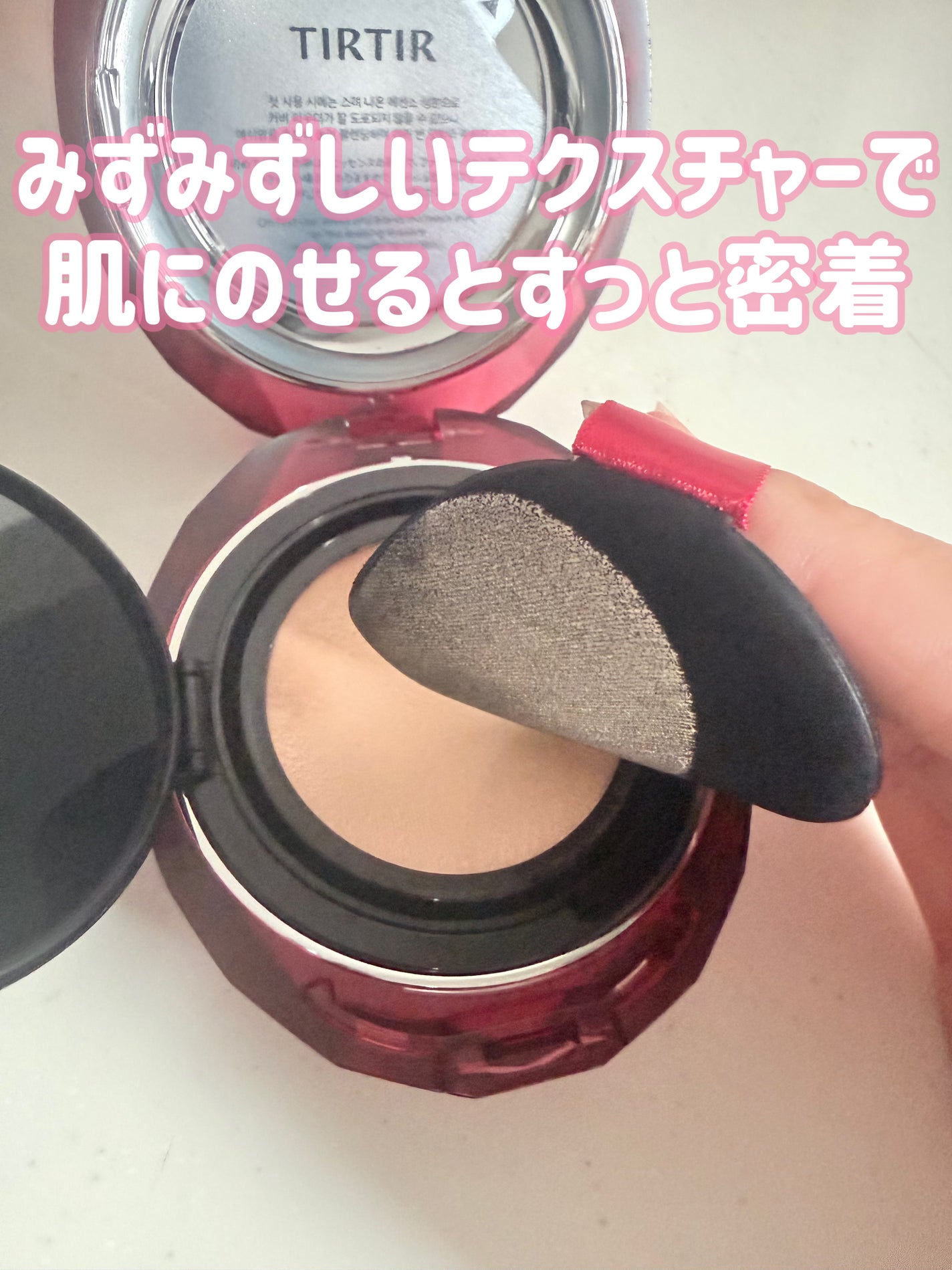 MASK FIT RUBY MESH CUSHION/TIRTIR(ティルティル)/クッションファンデーションを使ったクチコミ(2枚目)