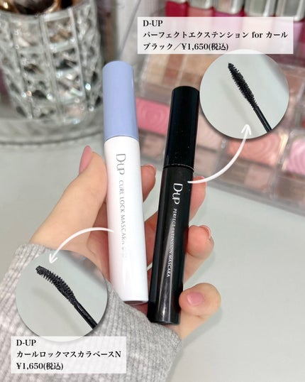 パーフェクトエクステンション マスカラ/D-UP/マスカラを使ったクチコミ(3枚目)