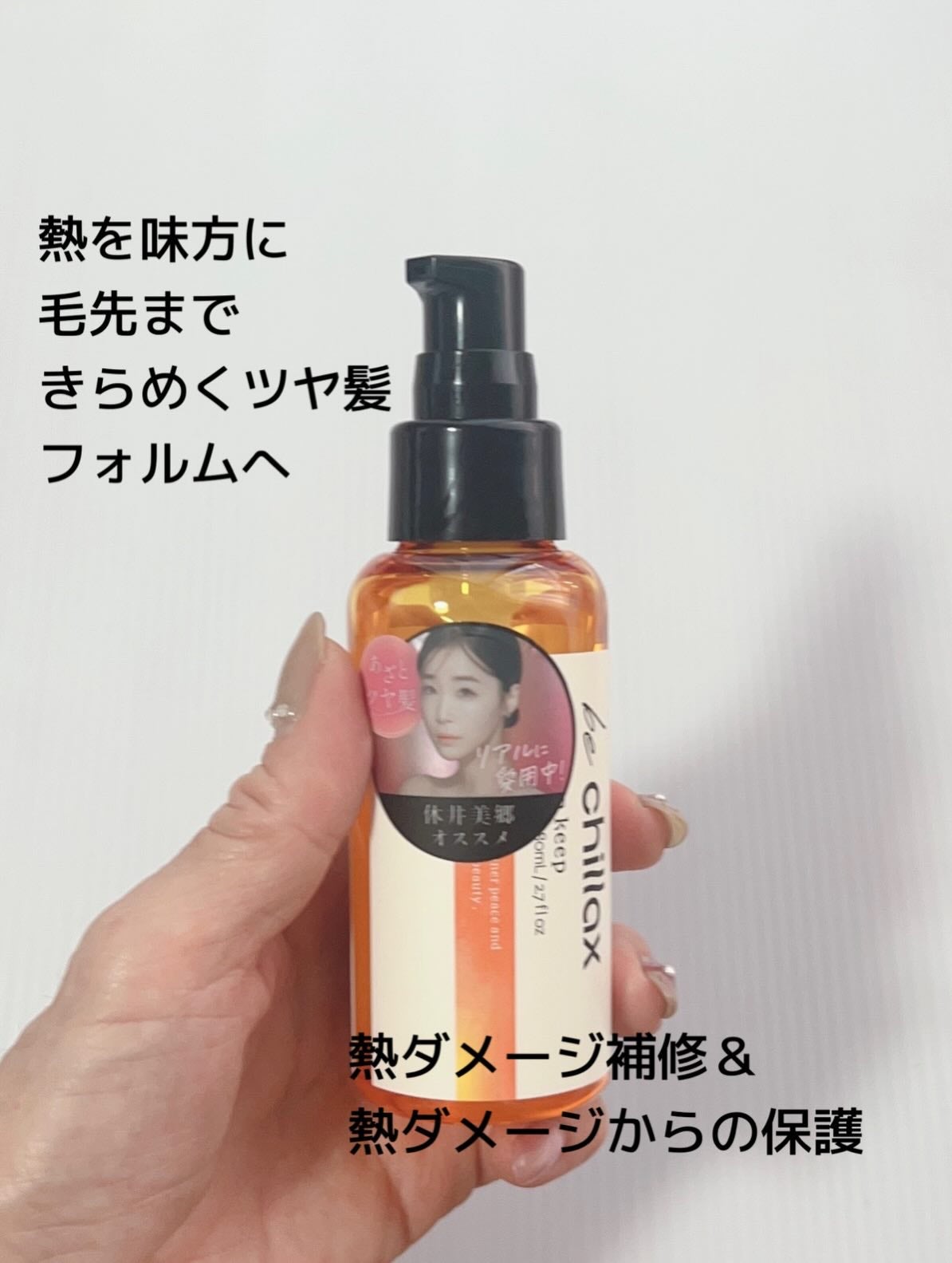 design keep hair oil/be chillax/ヘアオイルを使ったクチコミ(2枚目)