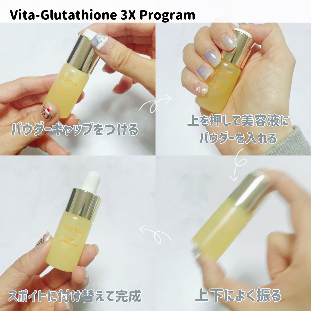 Vita-Glutathione 3X Program/TIRTIR(ティルティル)/美容液を使ったクチコミ（2枚目）