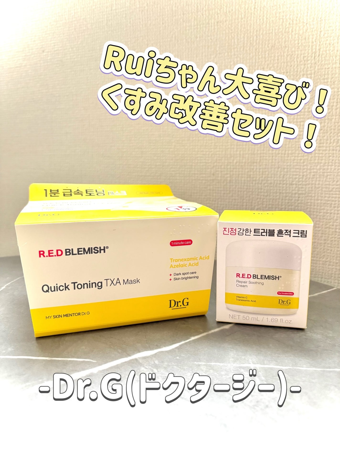 レッドブレミッシュ リペアスージングクリーム/Dr.G/フェイスクリームを使ったクチコミ(1枚目)