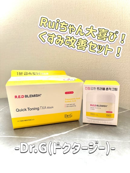 レッドブレミッシュ クイックトーニングTXAマスク/Dr.G/シートマスク・パックを使ったクチコミ(1枚目)