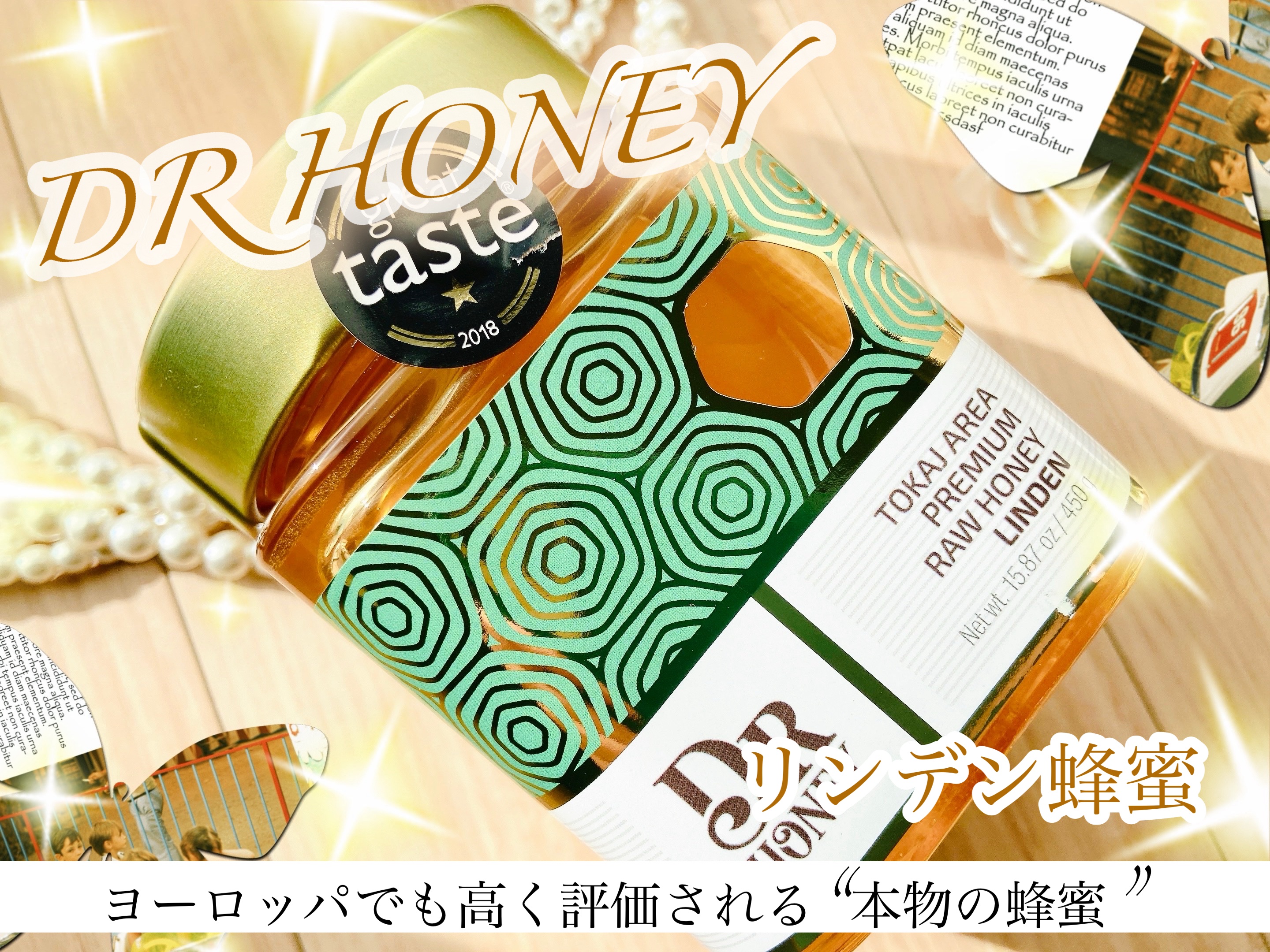 ※コエタスのモニターキャンペーンでいただいた、DR HONEY リンデン蜂蜜についてのレビューです。
DR HONEY リンデン蜂蜜✨

2014年にハンガリーで誕生した蜂蜜ブランド、DR HONEY(ドクターハニー)より。
ヨーロッパでも
