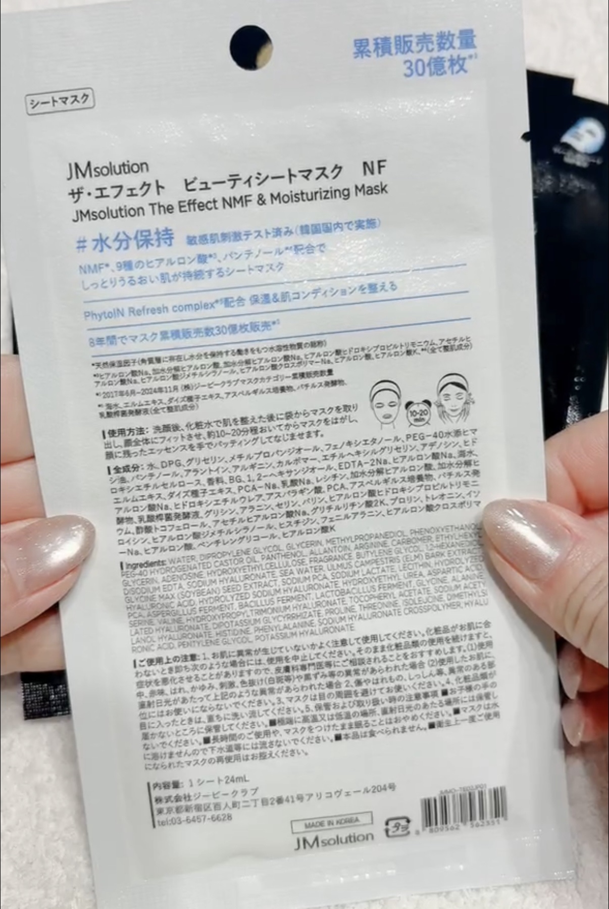 ザ・エフェクト NMF＆モイスチャライジングマスク/JMsolution/シートマスク・パックを使ったクチコミ（3枚目）