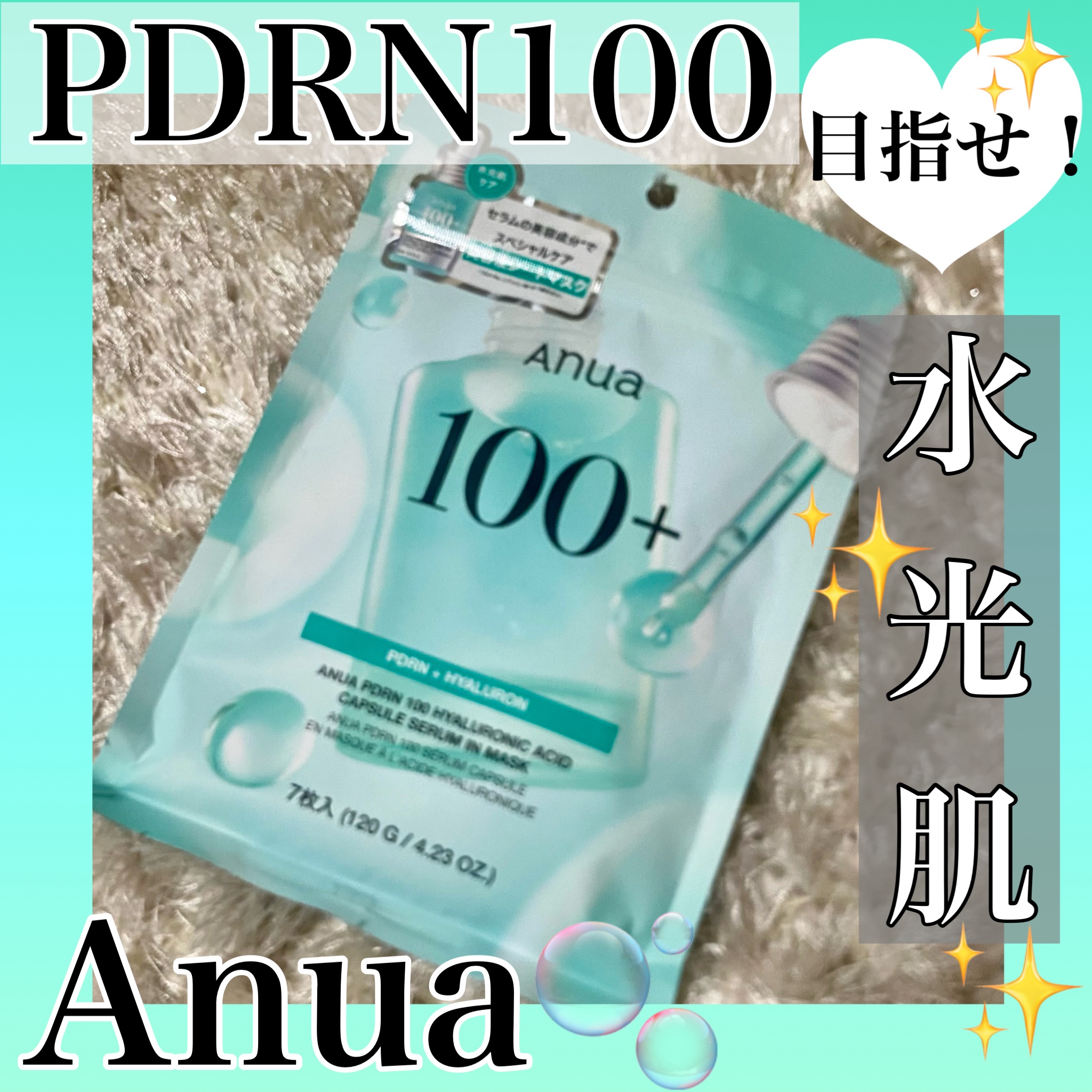 アヌアPHセラムインマスク/Anua/シートマスク・パックを使ったクチコミ（1枚目）