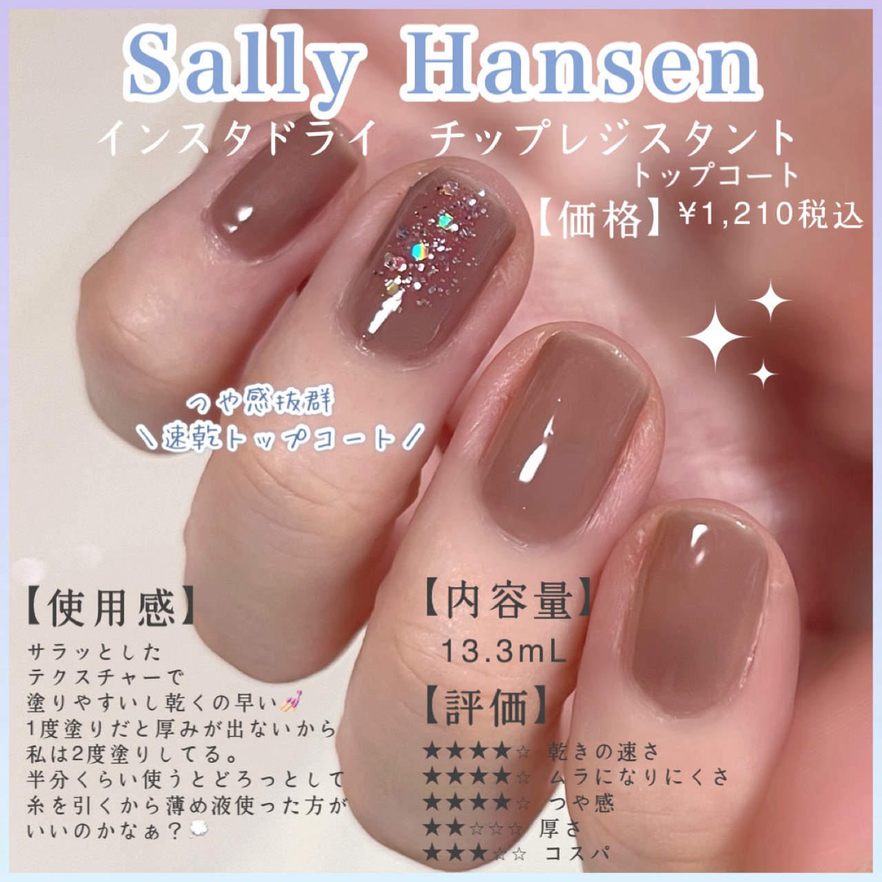 インスタドライ チップレジスタント トップコート/サリーハンセン/ネイルトップコートを使ったクチコミ（1枚目）