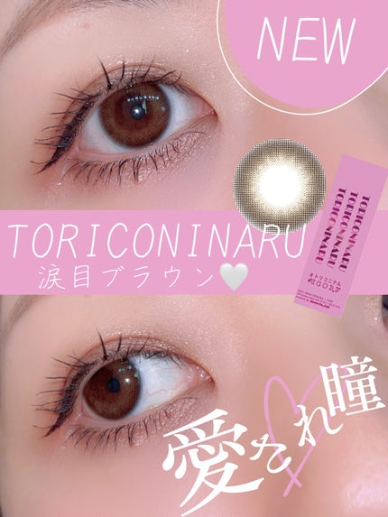トリコニナル ワンデー/トリコニナル/ワンデー(1DAY)カラコンを使ったクチコミ(1枚目)