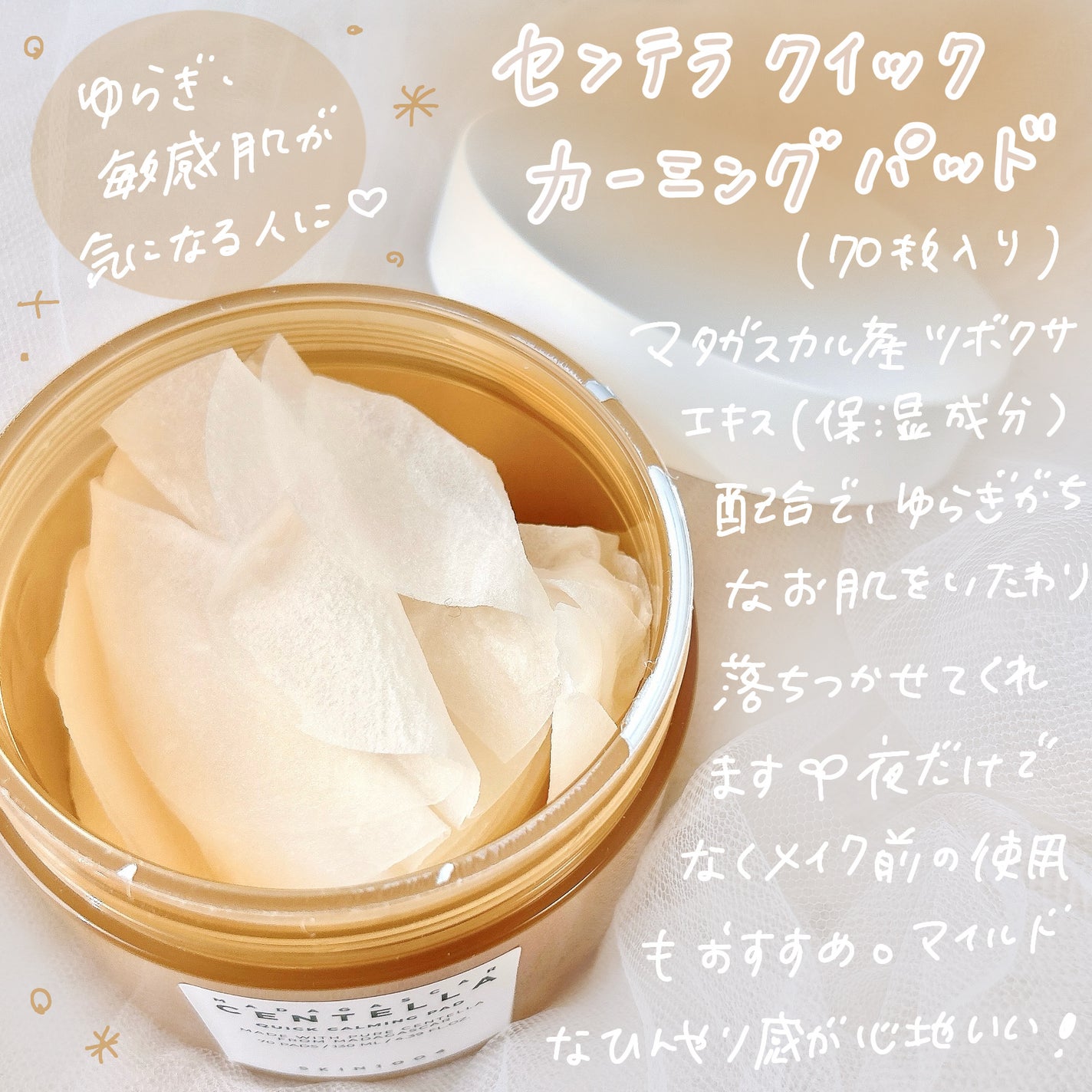 センテラ クイックカーミングパッド/SKIN1004/トナーパッドを使ったクチコミ(2枚目)