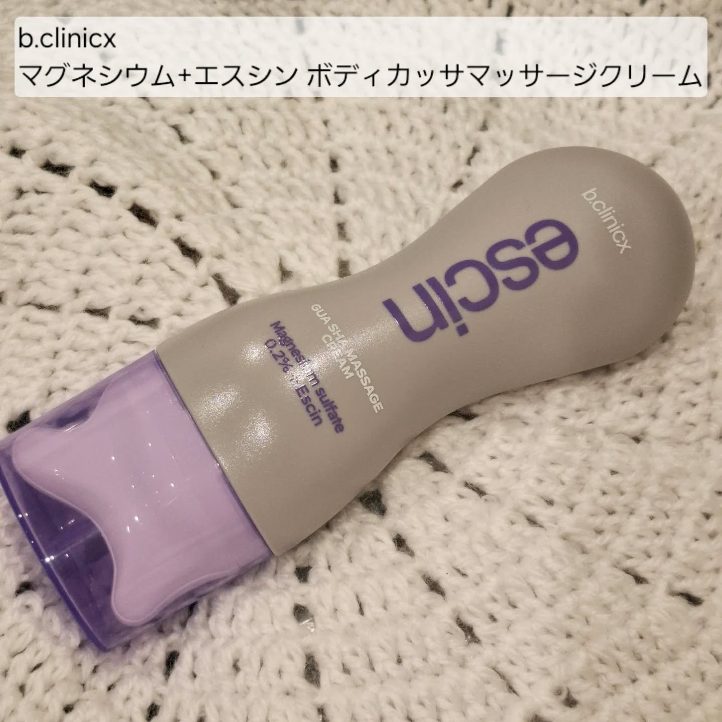 マグネシウムプラスエスシン ボディー かっさ マッサージ クリーム/b.clinicx/ボディクリームを使ったクチコミ（1枚目）