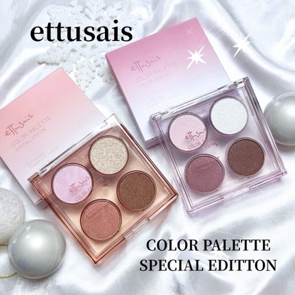 エテュセ カラーパレット スペシャル エディション/ettusais/アイシャドウパレットを使ったクチコミ(1枚目)