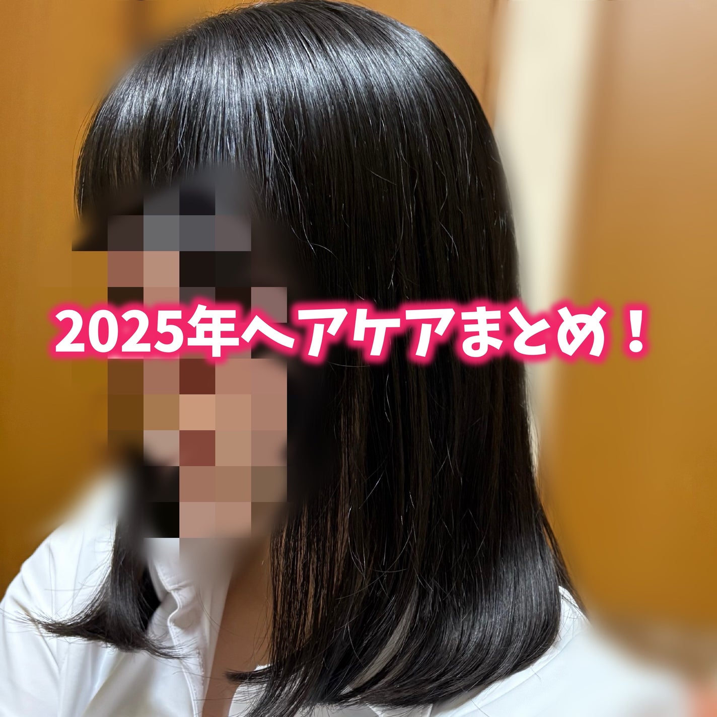 イッシ ヘアパックセラム/ISSHI/ヘアマスク・ヘアパックを使ったクチコミ(1枚目)