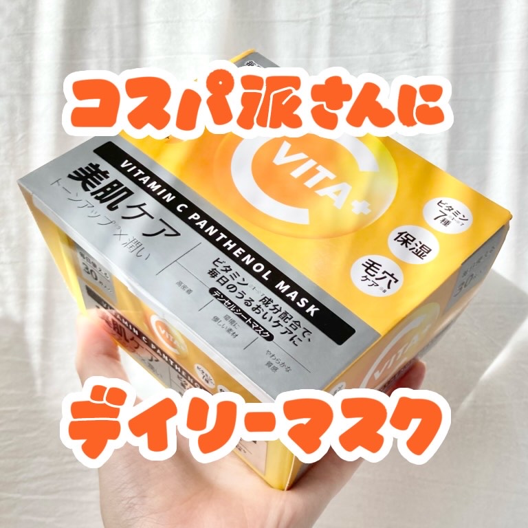 ビタミンC(*⁶)パンテノールマスク/MIJIN COSMETICS/シートマスク・パックを使ったクチコミ（1枚目）