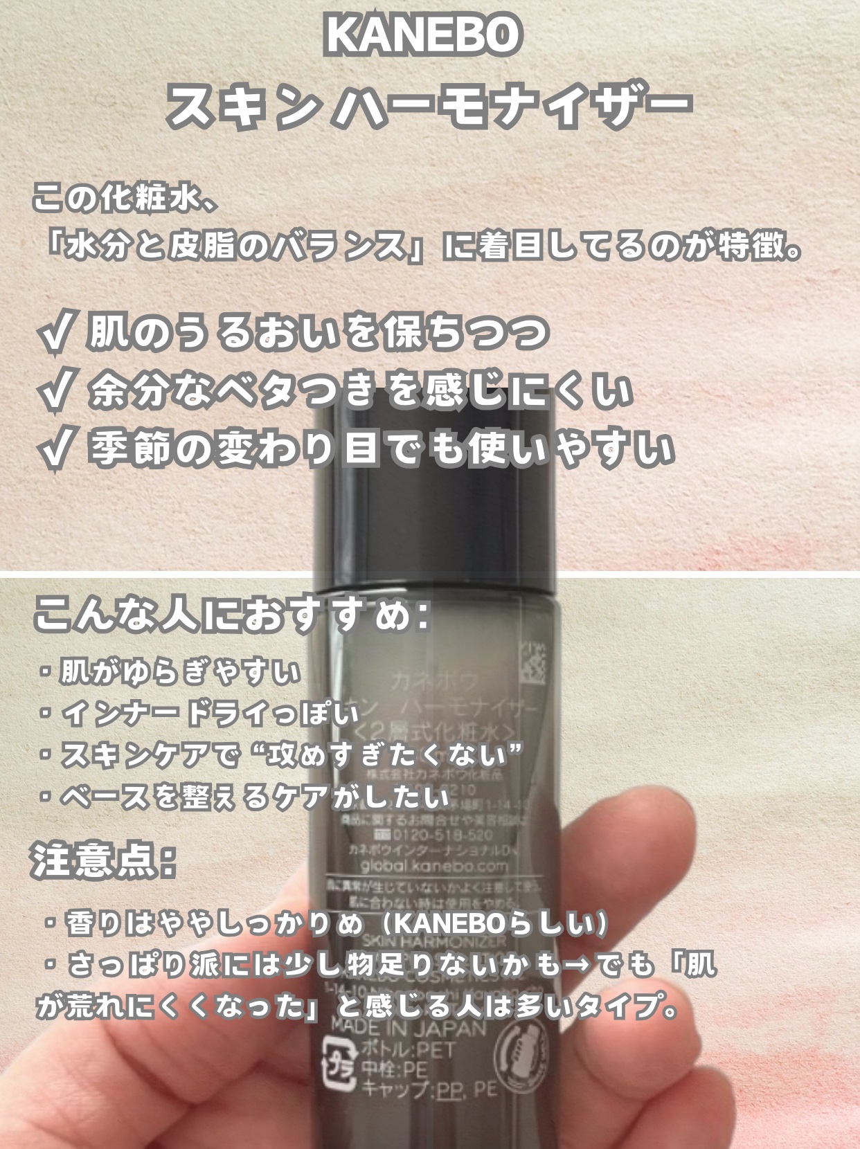 スキン　ハーモナイザー/KANEBO/化粧水を使ったクチコミ（3枚目）
