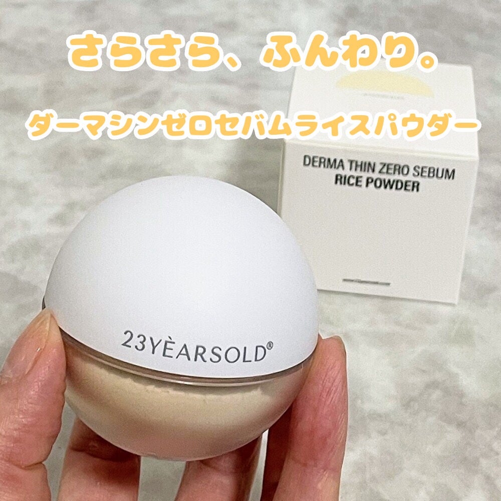 ダーマシンゼロセバムライスパウダー/23years old/ルースパウダーを使ったクチコミ(1枚目)