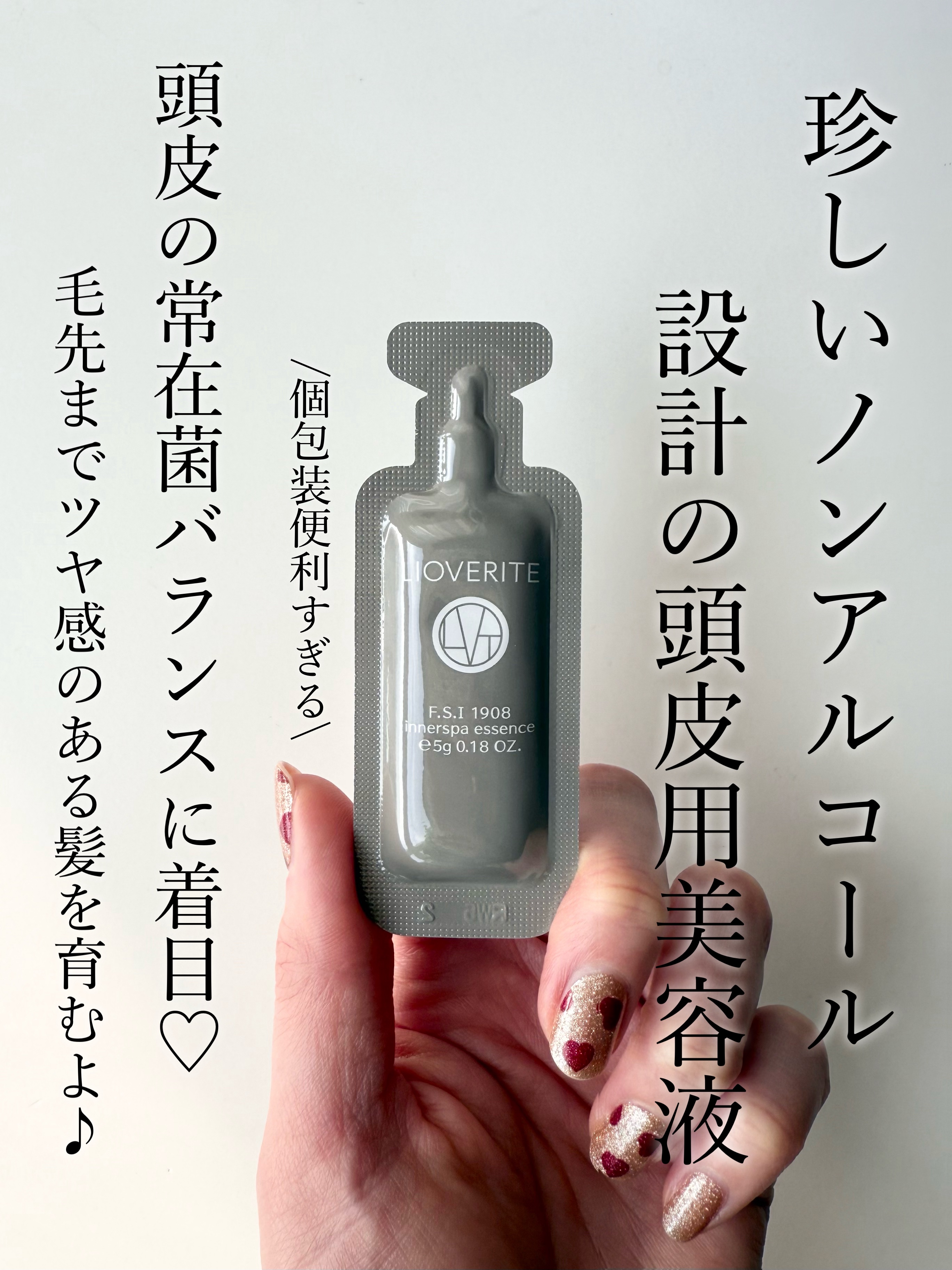 インナースパエッセンス/LIOVERITE/アウトバストリートメントを使ったクチコミ（2枚目）