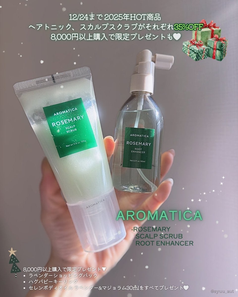 ローズマリー スカルプ スクラブ/AROMATICA/ヘッドスクラブを使ったクチコミ（1枚目）