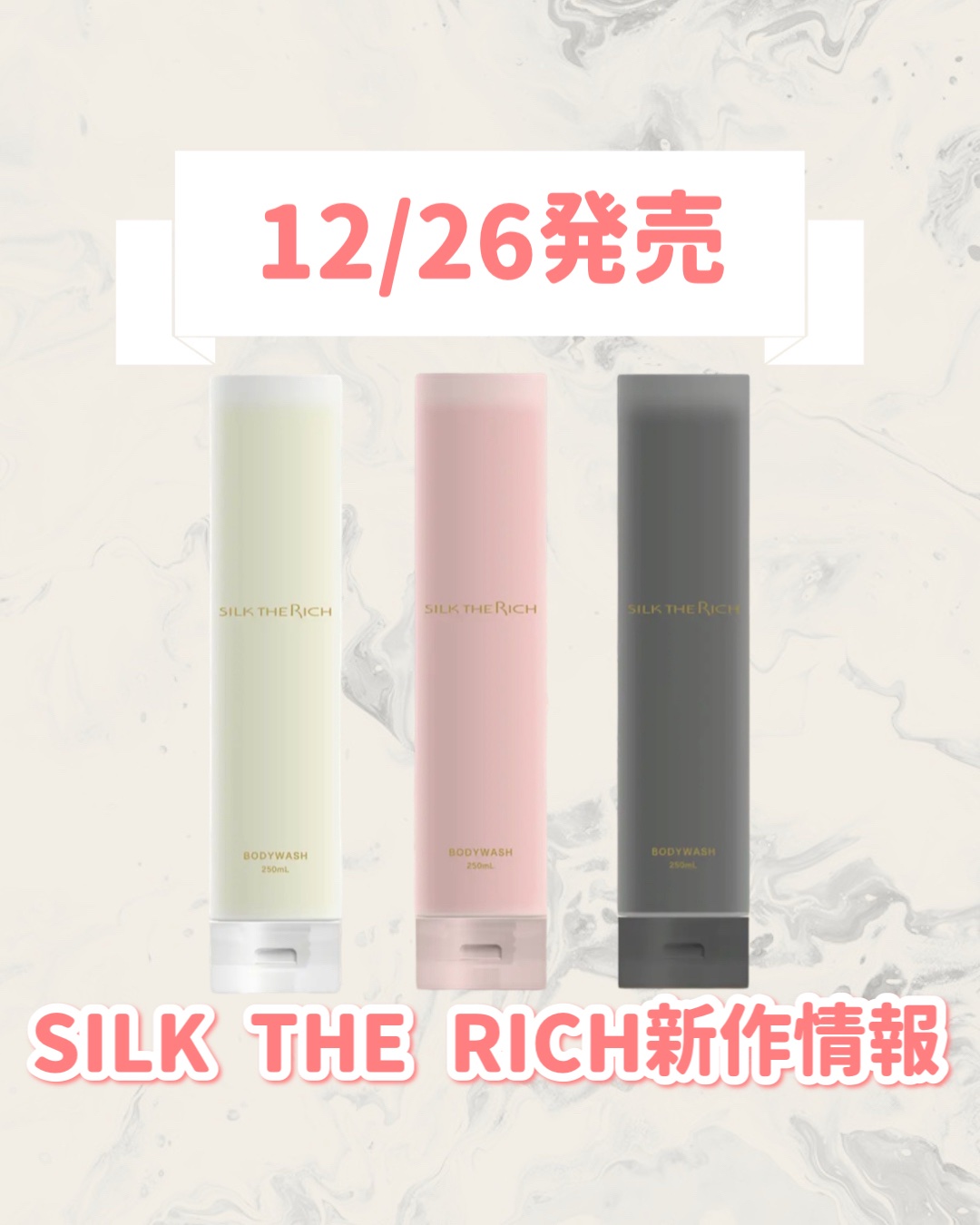 🆕SILK THE RICHから新作が発売🥹🤍

୨୧┈┈┈┈┈┈┈┈┈┈┈┈┈┈┈┈┈୨୧
SILK THE RICH
ザ・リッチ モイストシルキーボディウォッシュ
¥1,760
୨୧┈┈┈┈┈┈┈┈┈┈┈┈┈┈┈┈┈୨୧


是非