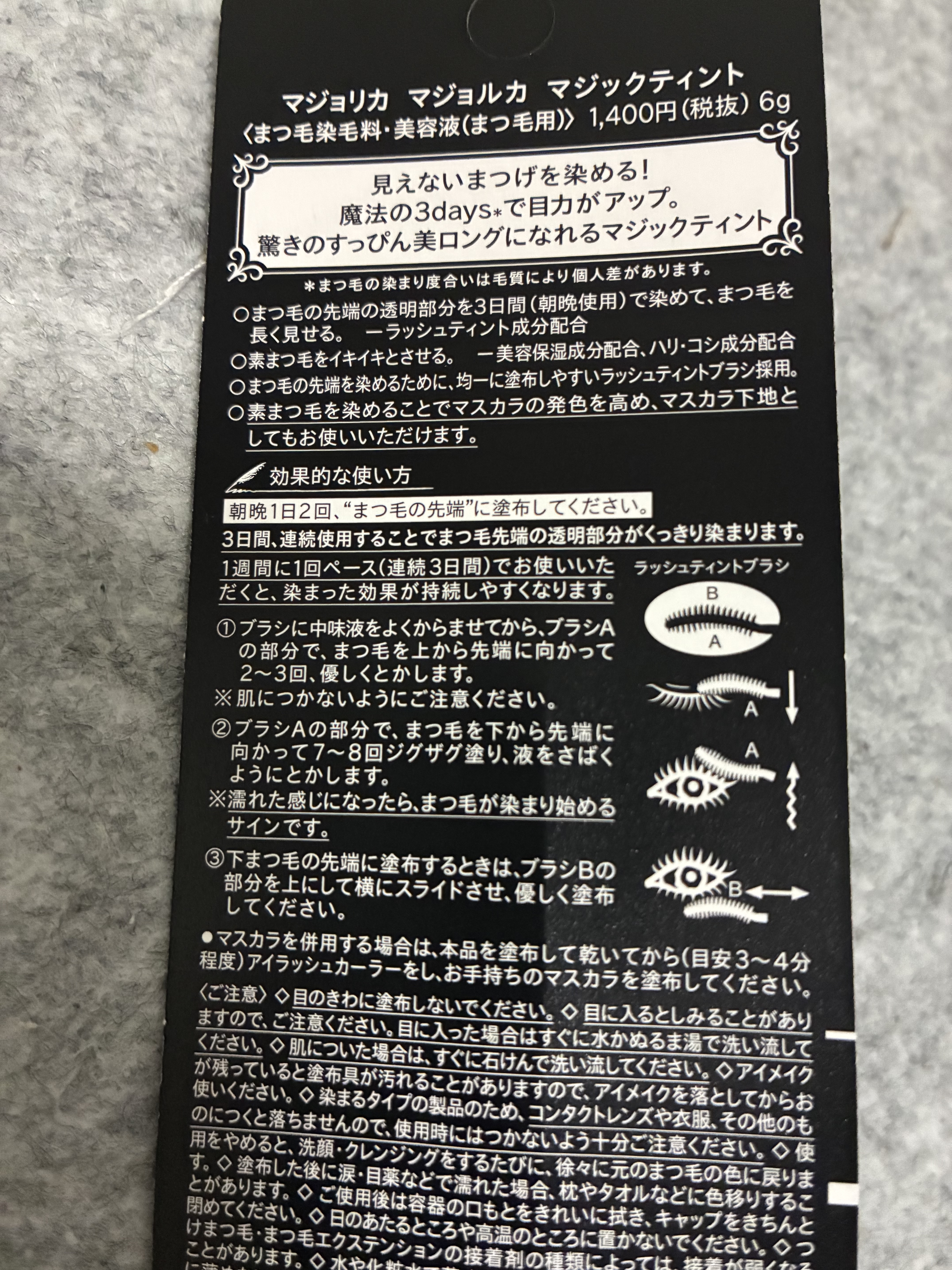 マジックティント/MAJOLICA MAJORCA/マスカラを使ったクチコミ（2枚目）