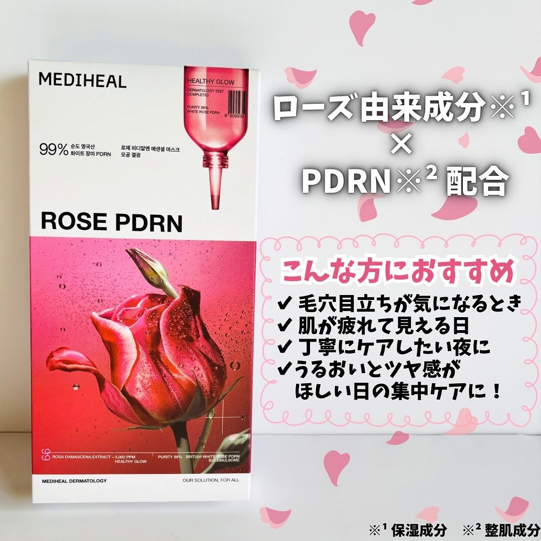 ローゼPDRNエッセンシャルマスクヘルシーグロウ/MEDIHEAL/シートマスク・パックを使ったクチコミ(3枚目)