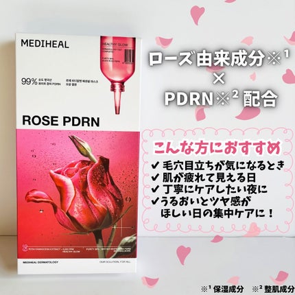 ローゼPDRNエッセンシャルマスクヘルシーグロウ/MEDIHEAL/シートマスク・パックを使ったクチコミ(3枚目)
