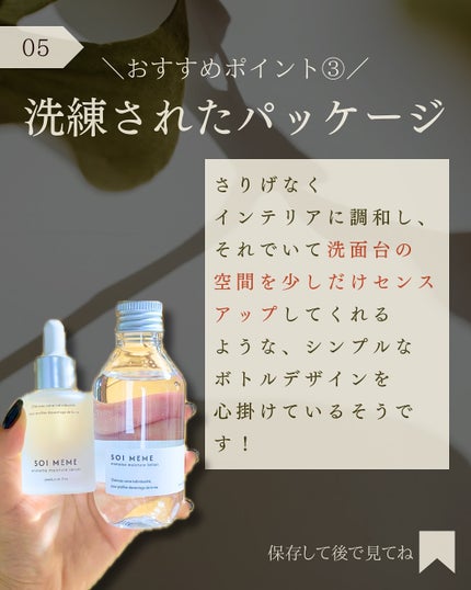 アンメーム モイスチャーローション&セラムセット/SOI MEME/その他キットセットを使ったクチコミ(6枚目)