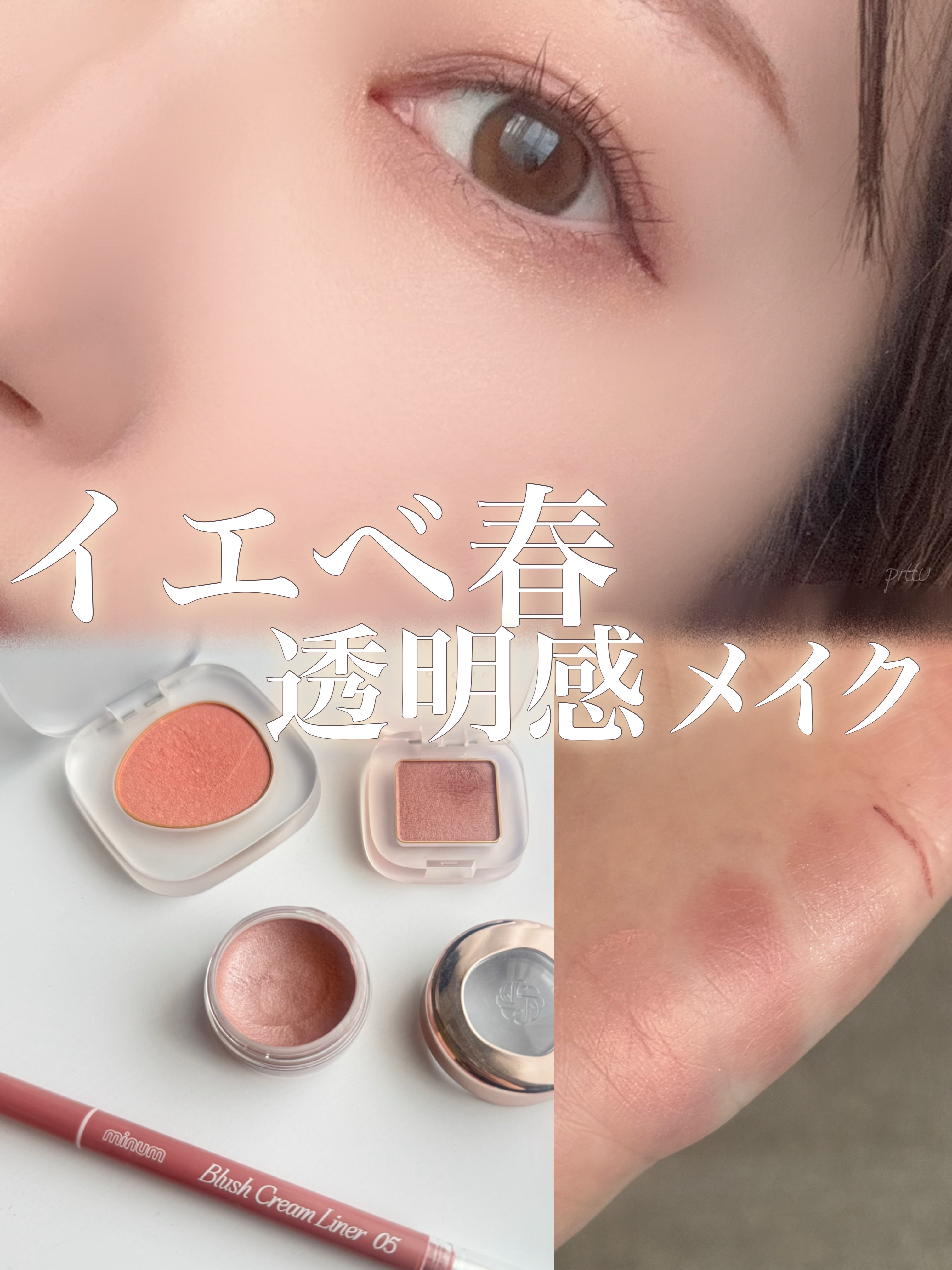 ブラッシュクリームライナー/minum/ペンシルアイライナーを使ったクチコミ（1枚目）