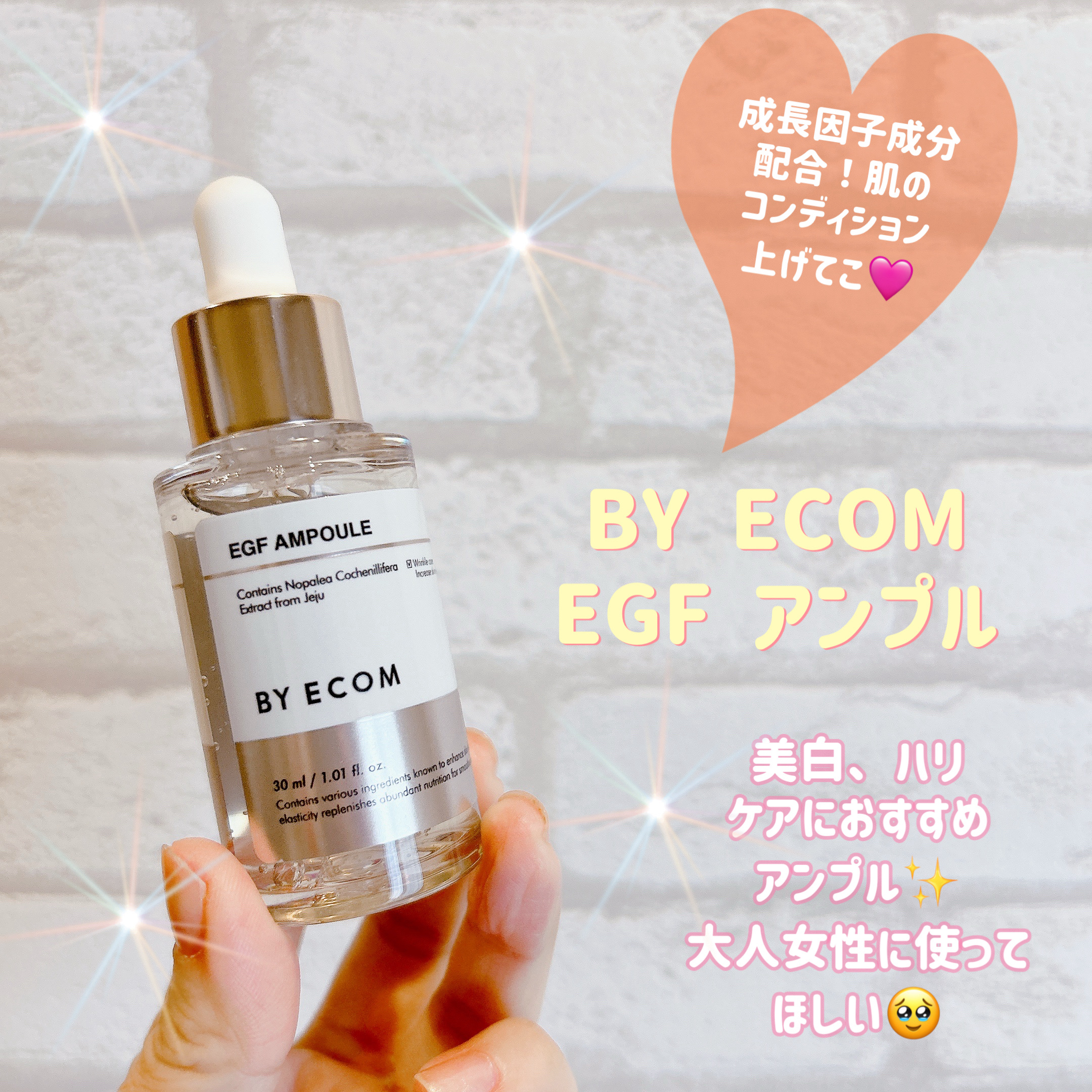 EGF アンプル/BY ECOM/美容液を使ったクチコミ（1枚目）