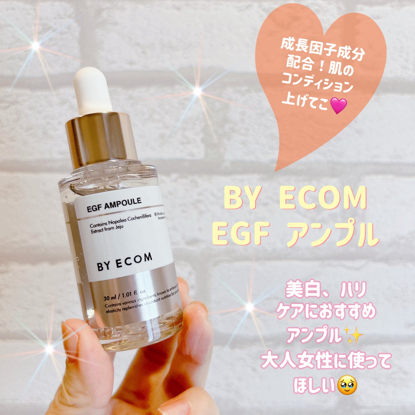 EGF アンプル/BY ECOM/美容液を使ったクチコミ(1枚目)