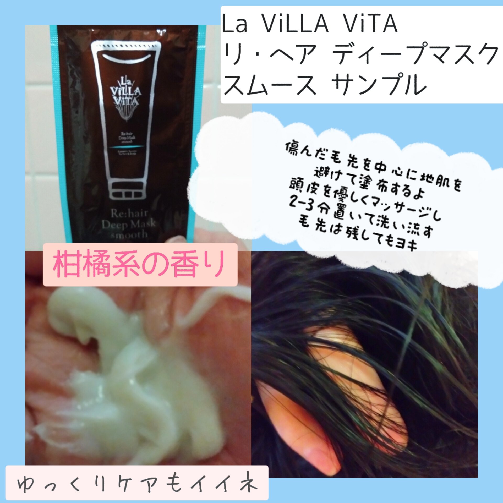 リ・ヘア ディープマスク スムース/La ViLLA ViTA/ヘアマスク・ヘアパックを使ったクチコミ（3枚目）