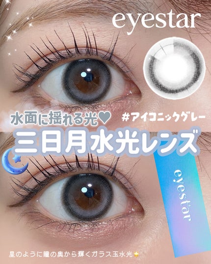 eyestar 1day/eyestar/ワンデー(1DAY)カラコンを使ったクチコミ(1枚目)