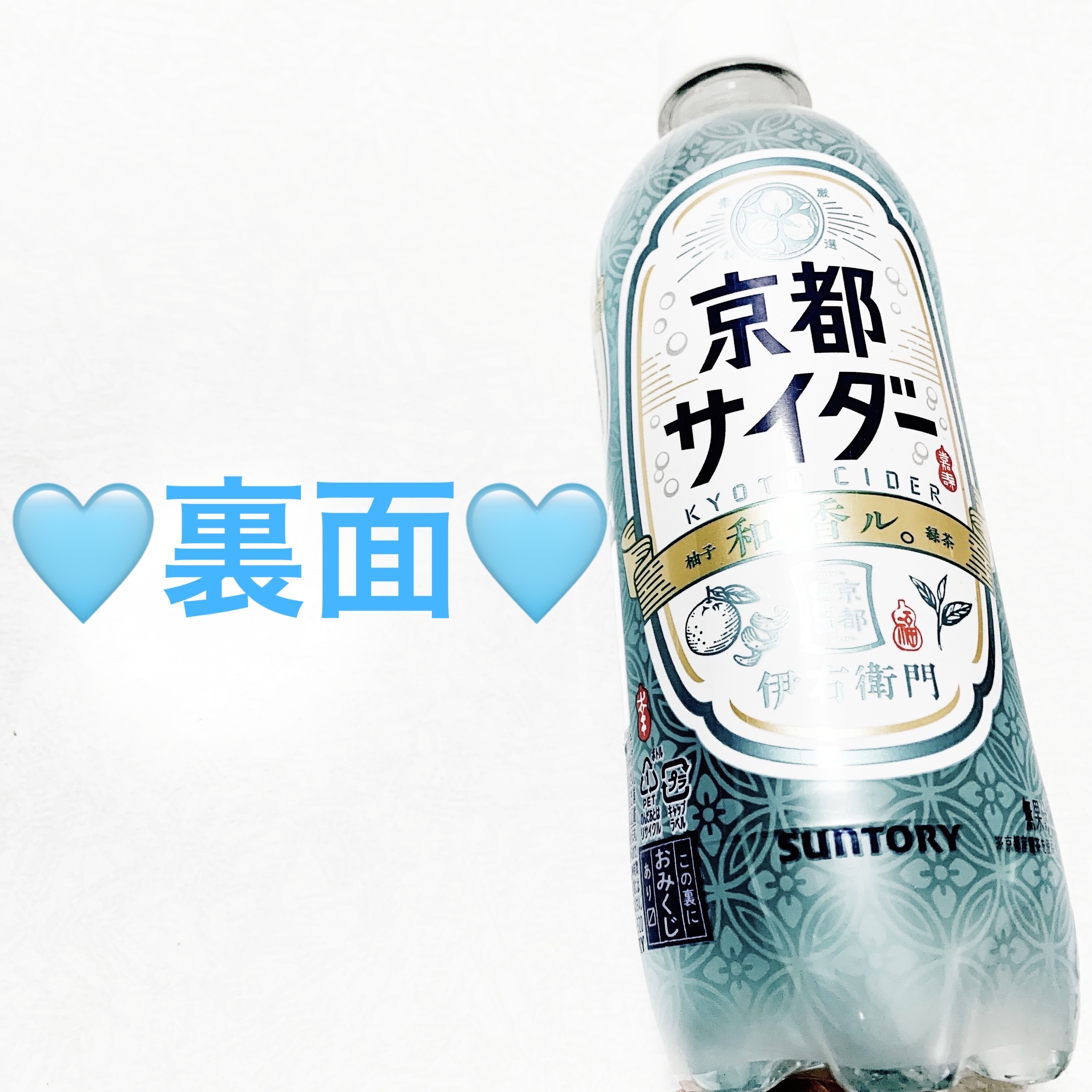 伊右衛門　京都サイダー/サントリー/その他ドリンクを使ったクチコミ（2枚目）