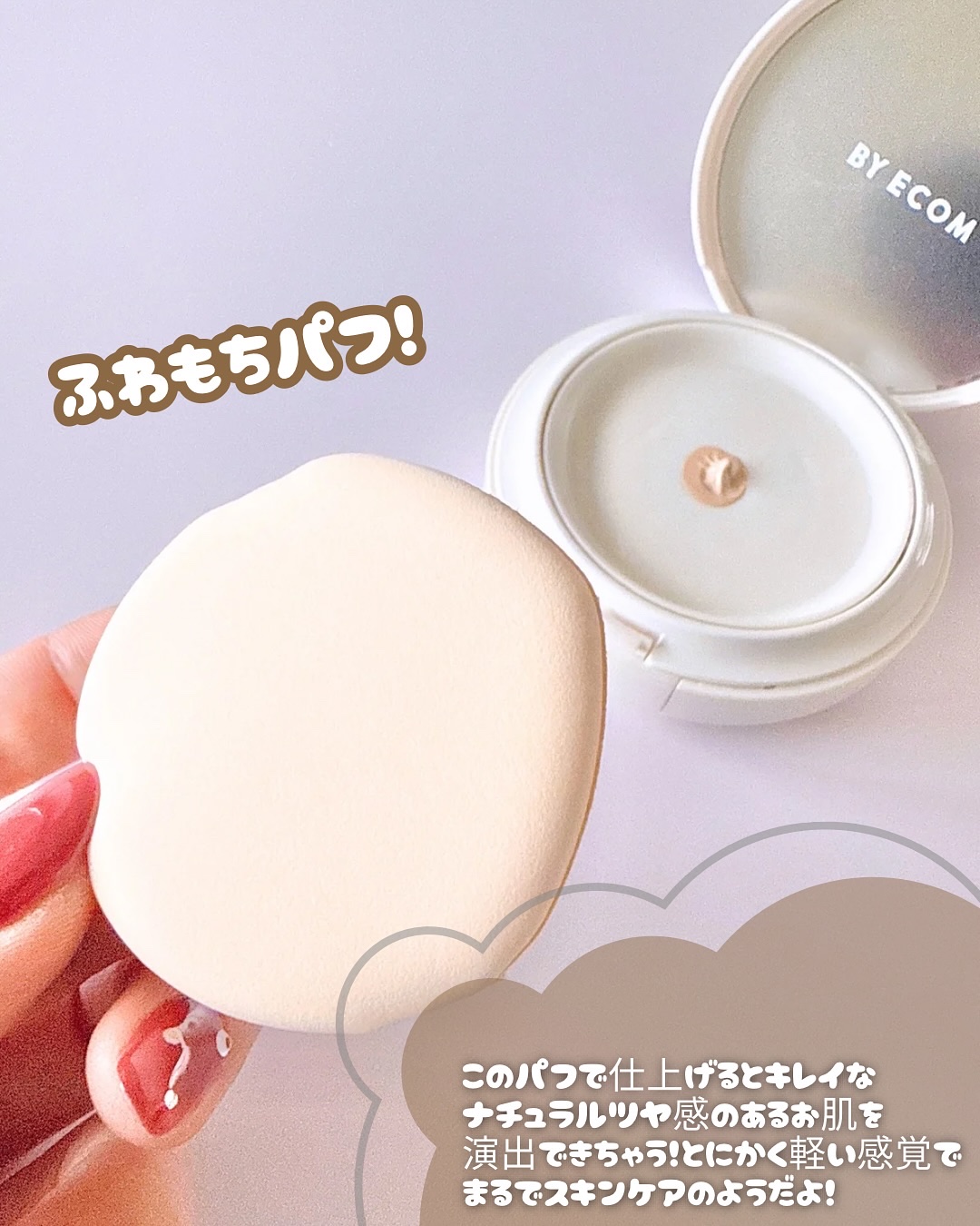 EGF BBクリーム/BY ECOM/BBクリームを使ったクチコミ（3枚目）