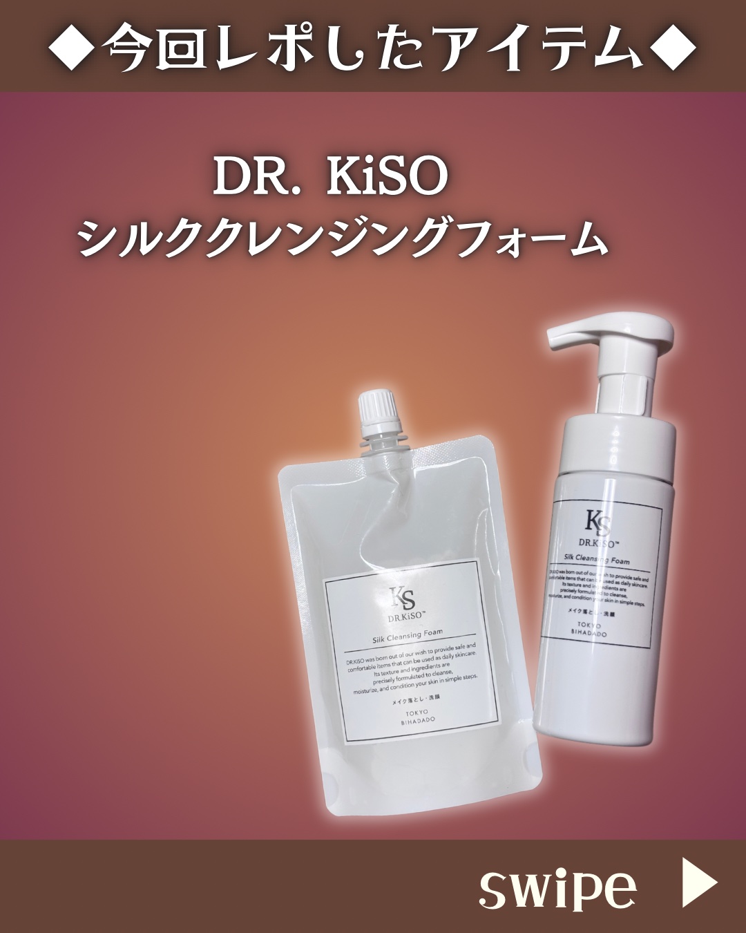 シルククレンジングフォーム/DR.KiSO™/泡洗顔を使ったクチコミ（2枚目）