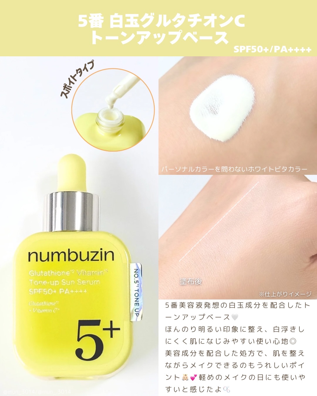 5番 白玉グルタチオンCトーンアップベース SPF50+ PA++++/numbuzin/化粧下地を使ったクチコミ（2枚目）
