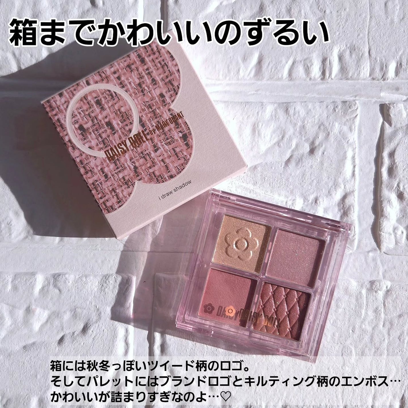 デイジードール アイ ドロー シャドウ/DAISY DOLL by MARY QUANT/アイシャドウパレットを使ったクチコミ(7枚目)