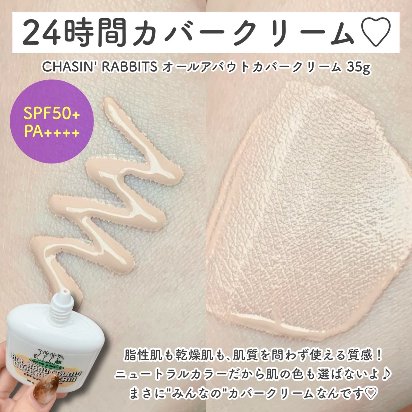 オールアバウトグロウカバークリーム/CHASIN'RABBITS/日焼け止めクリームを使ったクチコミ(2枚目)