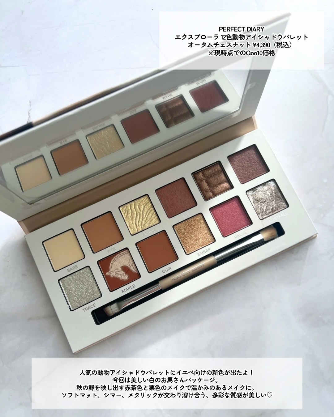 エクスプローラ12色 動物アイシャドウパレット/PERFECT DIARY/アイシャドウパレットを使ったクチコミ（2枚目）