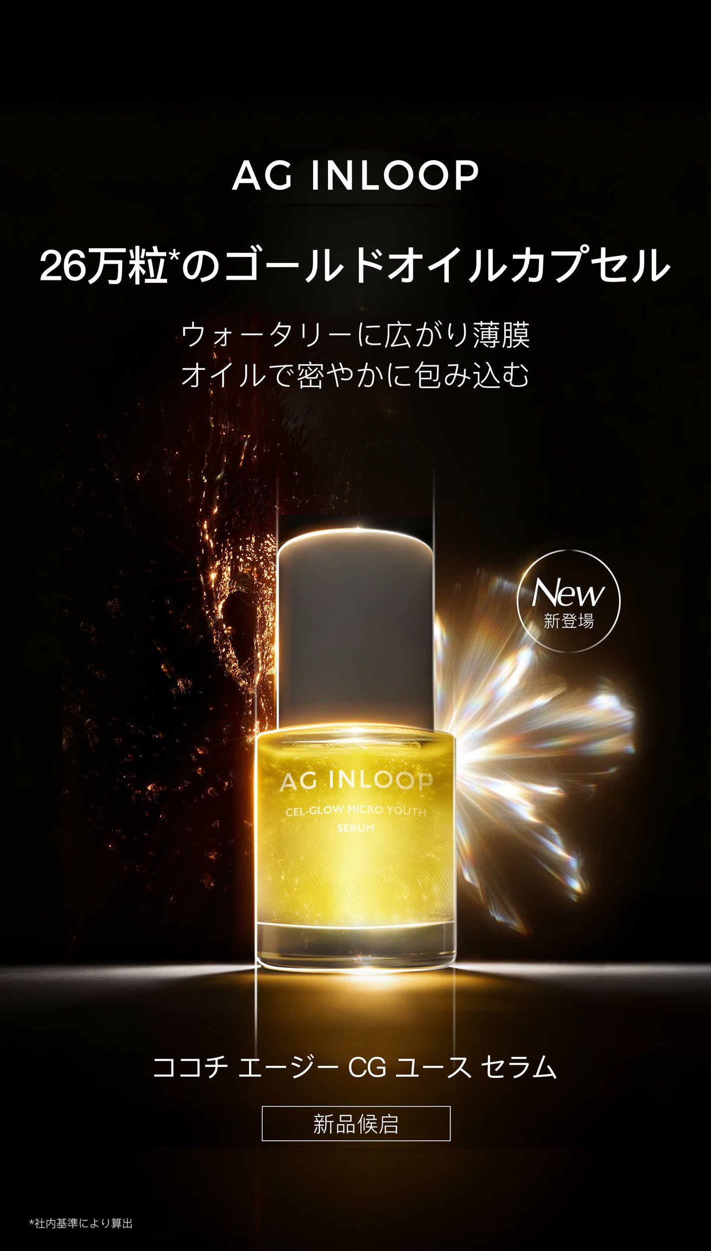 inloop_jp on LIPS 「オイルケア新次元|AGINLOOP大登場!💧オイル循養で、肌底..」(4枚目)