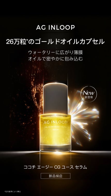 inloop_jp on LIPS 「オイルケア新次元|AGINLOOP大登場!💧オイル循養で、肌底..」(4枚目)