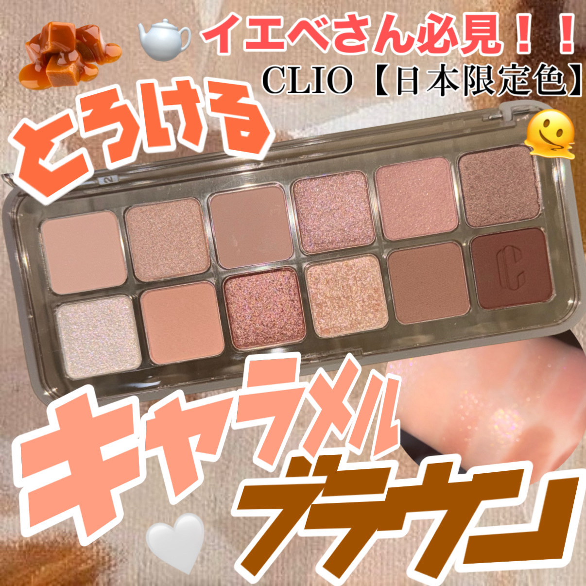 プロ アイ パレット エアー/CLIO/アイシャドウパレットを使ったクチコミ（1枚目）