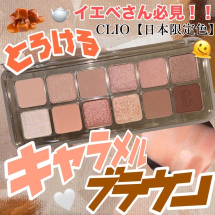 プロ アイ パレット エアー/CLIO/アイシャドウパレットを使ったクチコミ(1枚目)