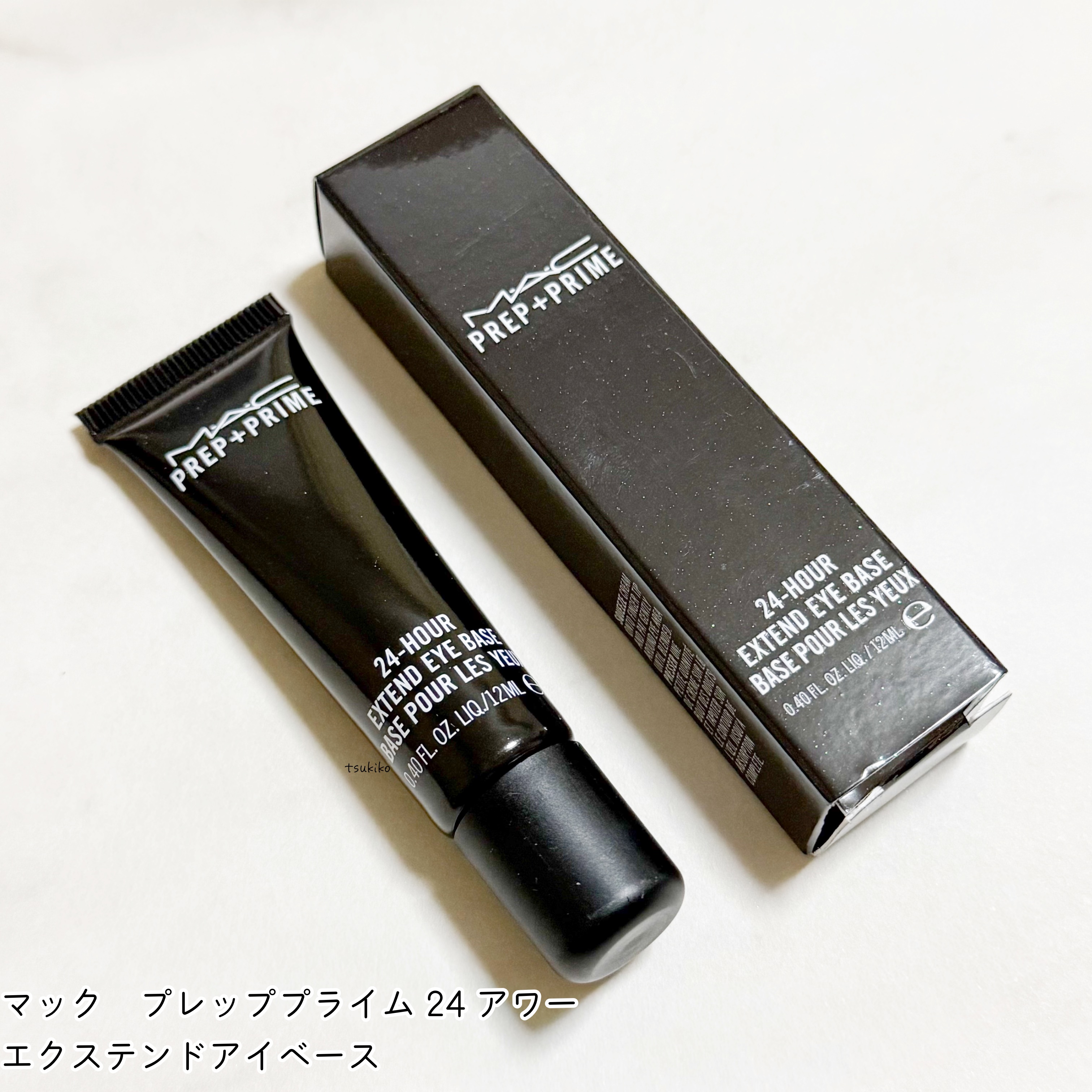 M·A·C プレップ プライム 24 アワー エクステンド アイ ベース/M・A・C/アイシャドウベースを使ったクチコミ（2枚目）