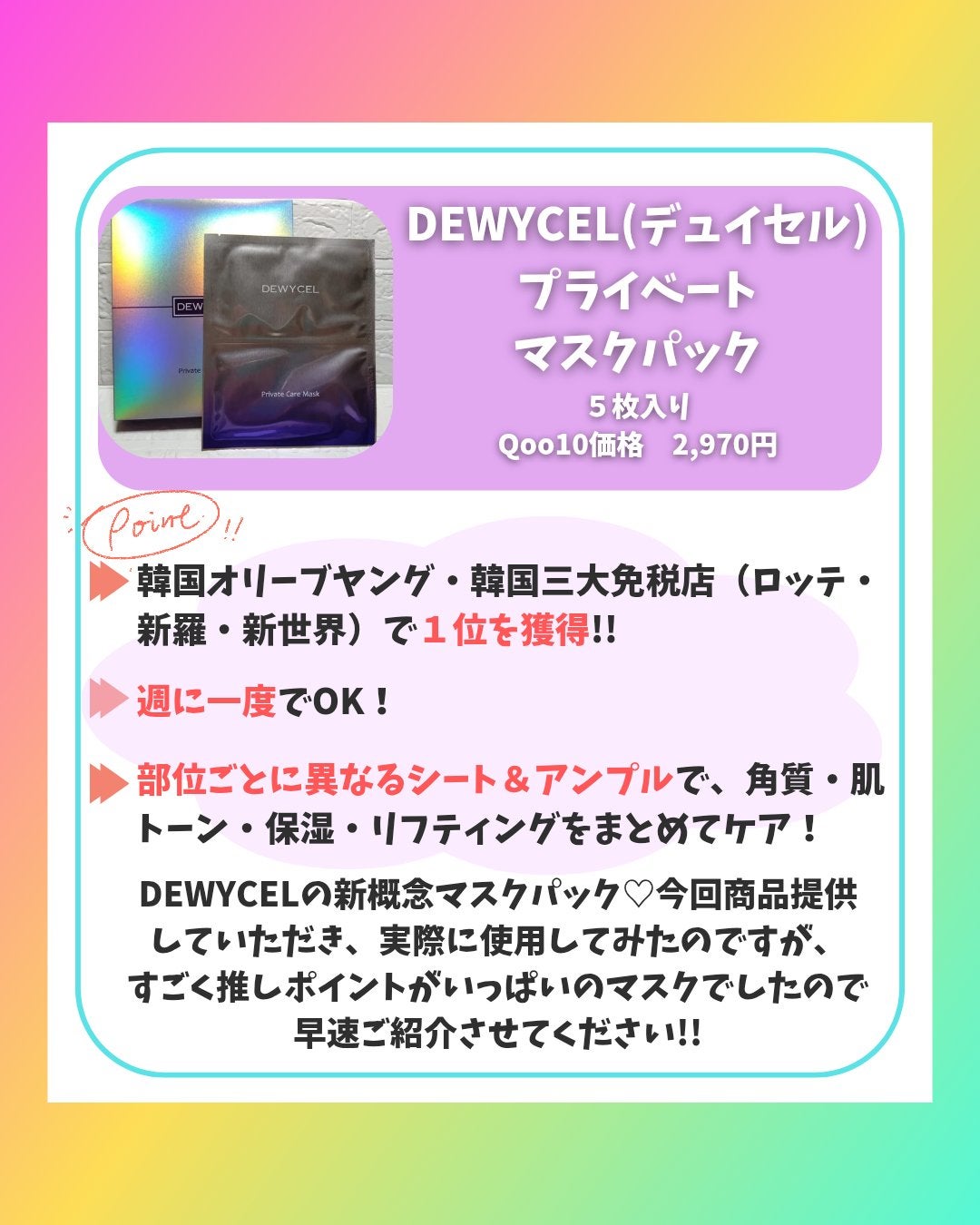 デュイセル プライベートケアマスク/DEWYCEL/シートマスク・パックを使ったクチコミ(2枚目)