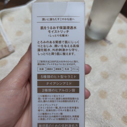 肌をうるおす保湿浸透水 モイストリッチ/松山油脂/化粧水を使ったクチコミ(2枚目)