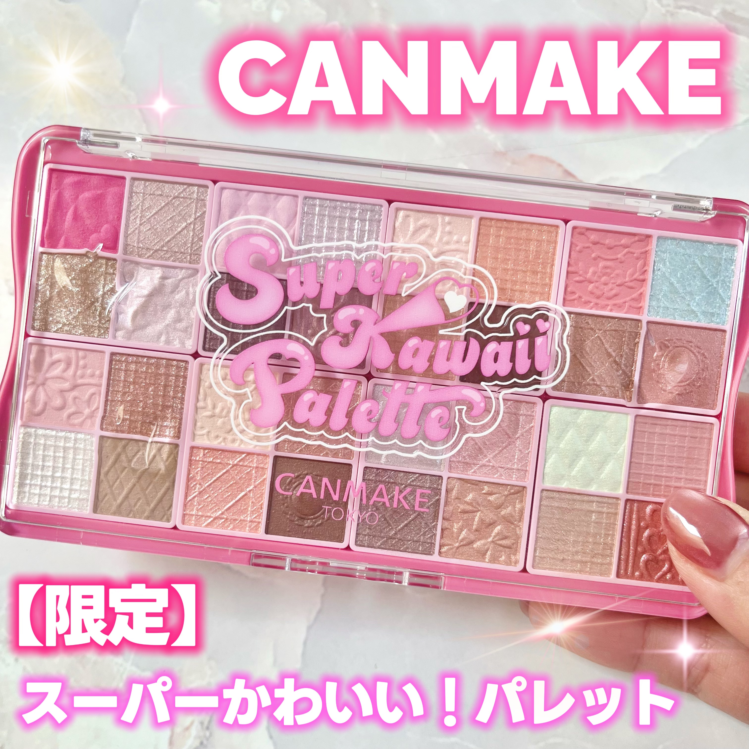 スーパーかわいい！パレット/キャンメイク/アイシャドウを使ったクチコミ（1枚目）